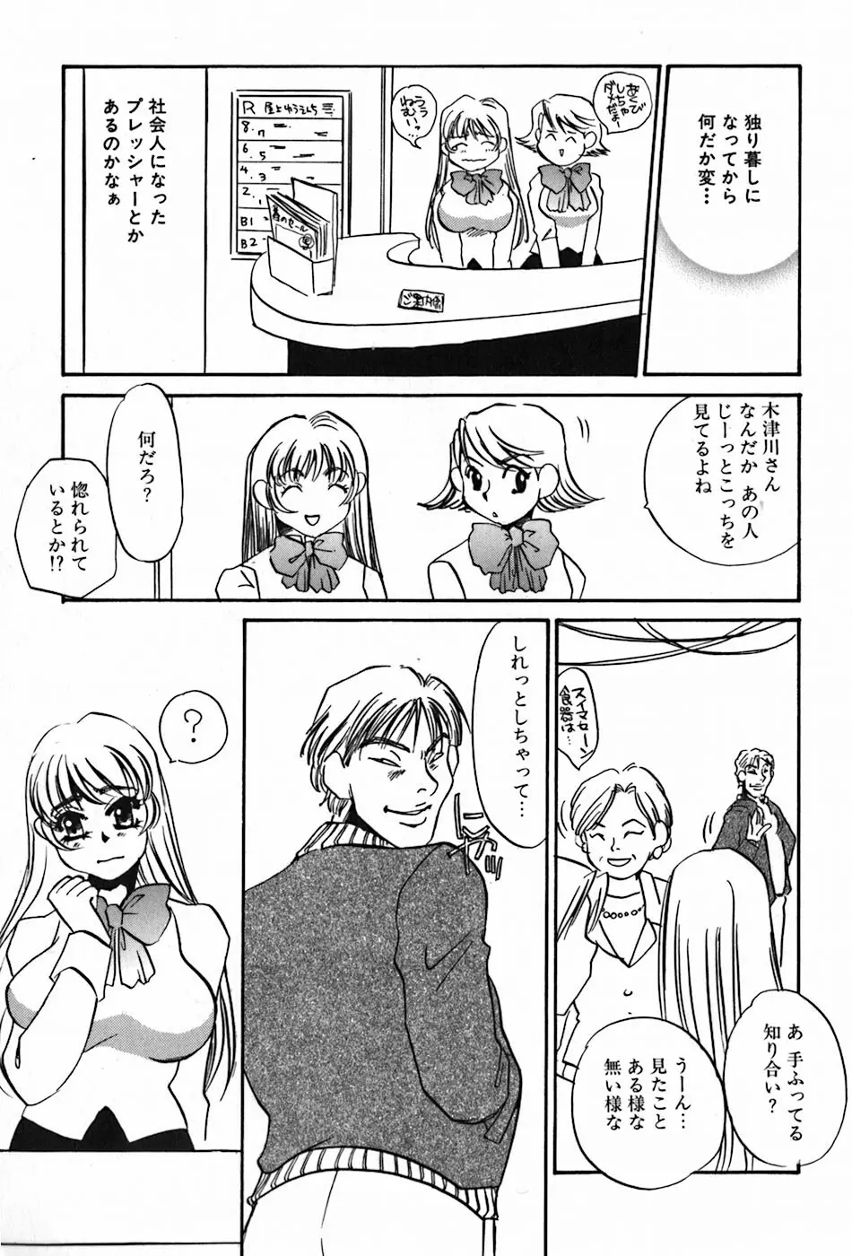 闇の眷属 Page.9