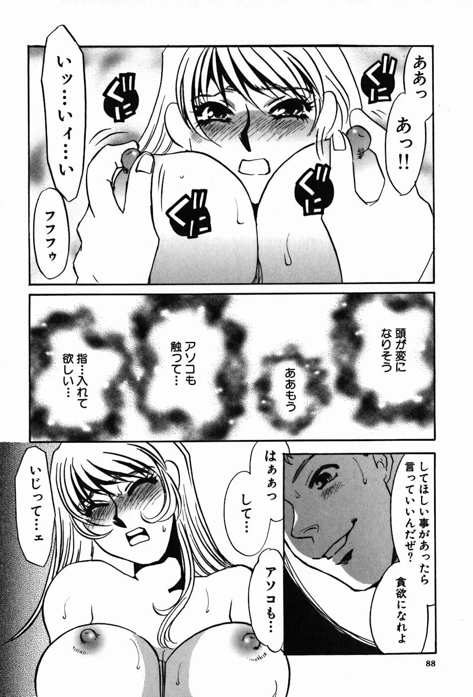 闇の眷属 Page.90