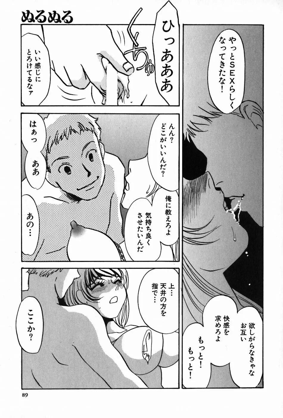 闇の眷属 Page.91