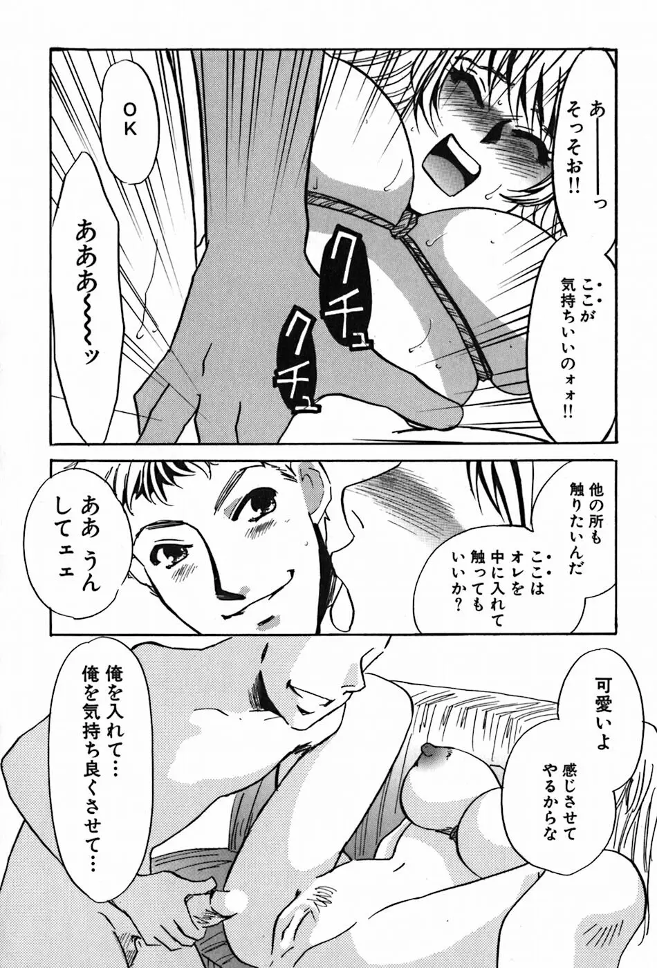 闇の眷属 Page.92