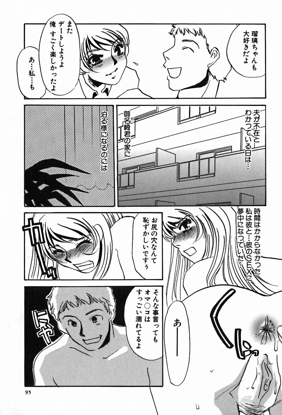 闇の眷属 Page.97