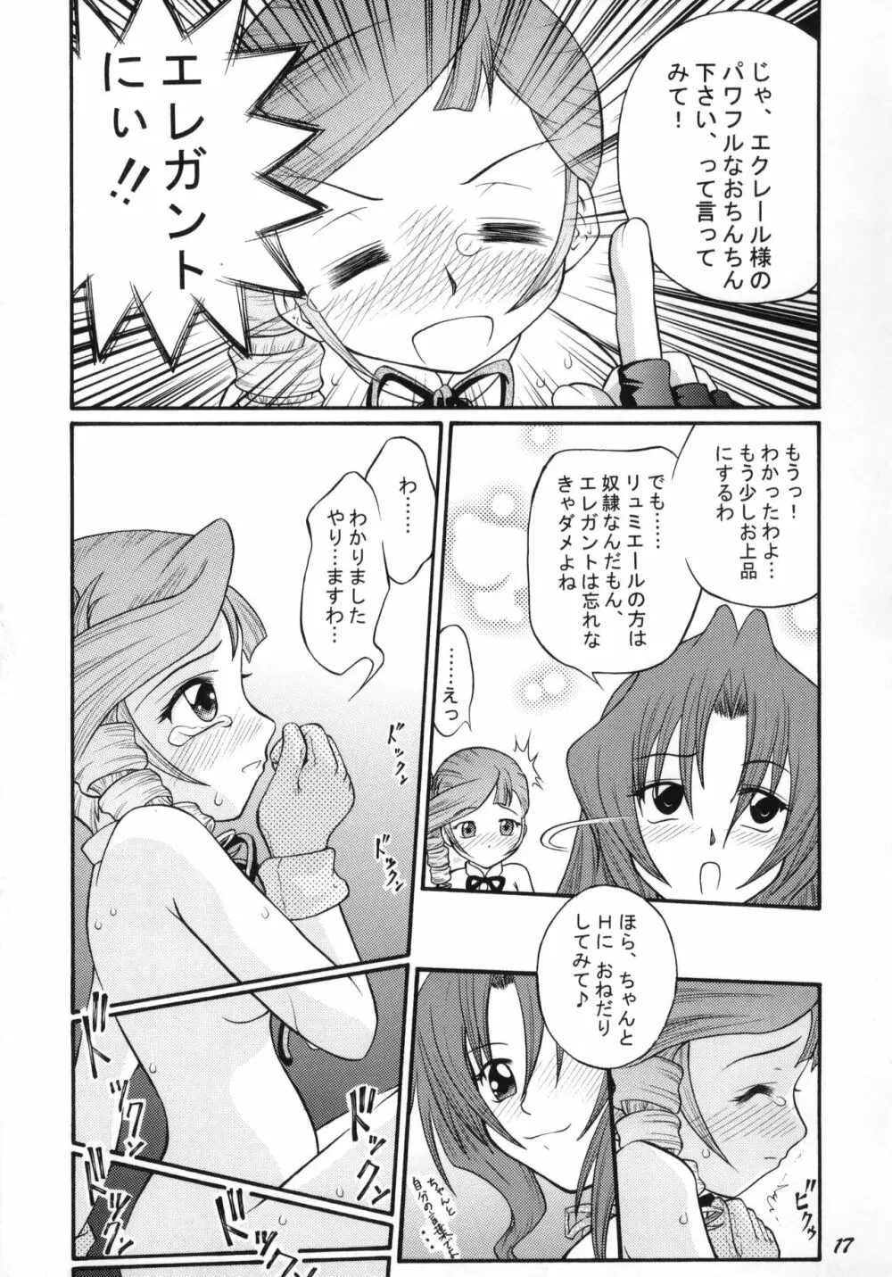 あんなトコもこんなトコもエレガント♪ Page.16