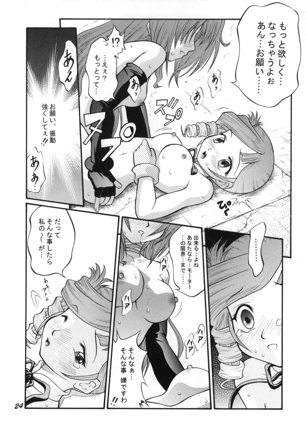 あんなトコもこんなトコもエレガント♪ Page.23