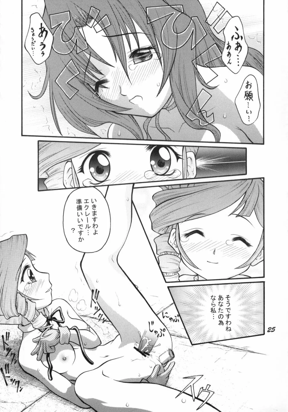 あんなトコもこんなトコもエレガント♪ Page.24