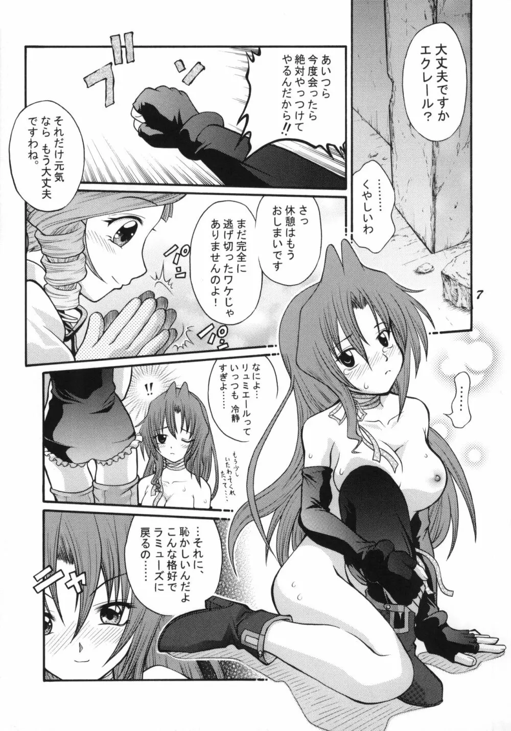 あんなトコもこんなトコもエレガント♪ Page.6