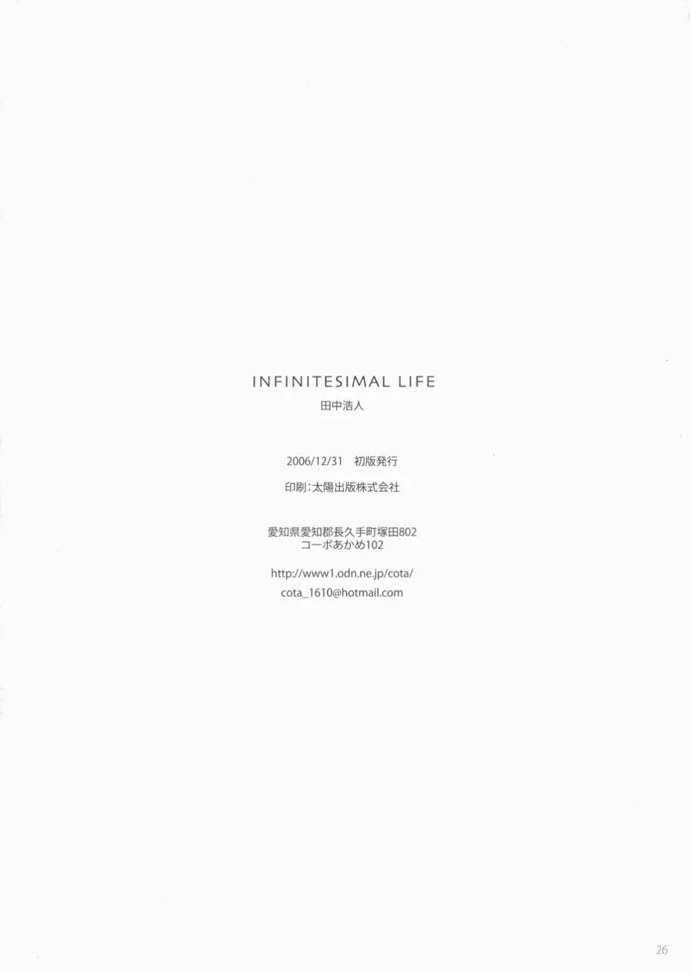 INFINITESIMAL LIFE Page.25