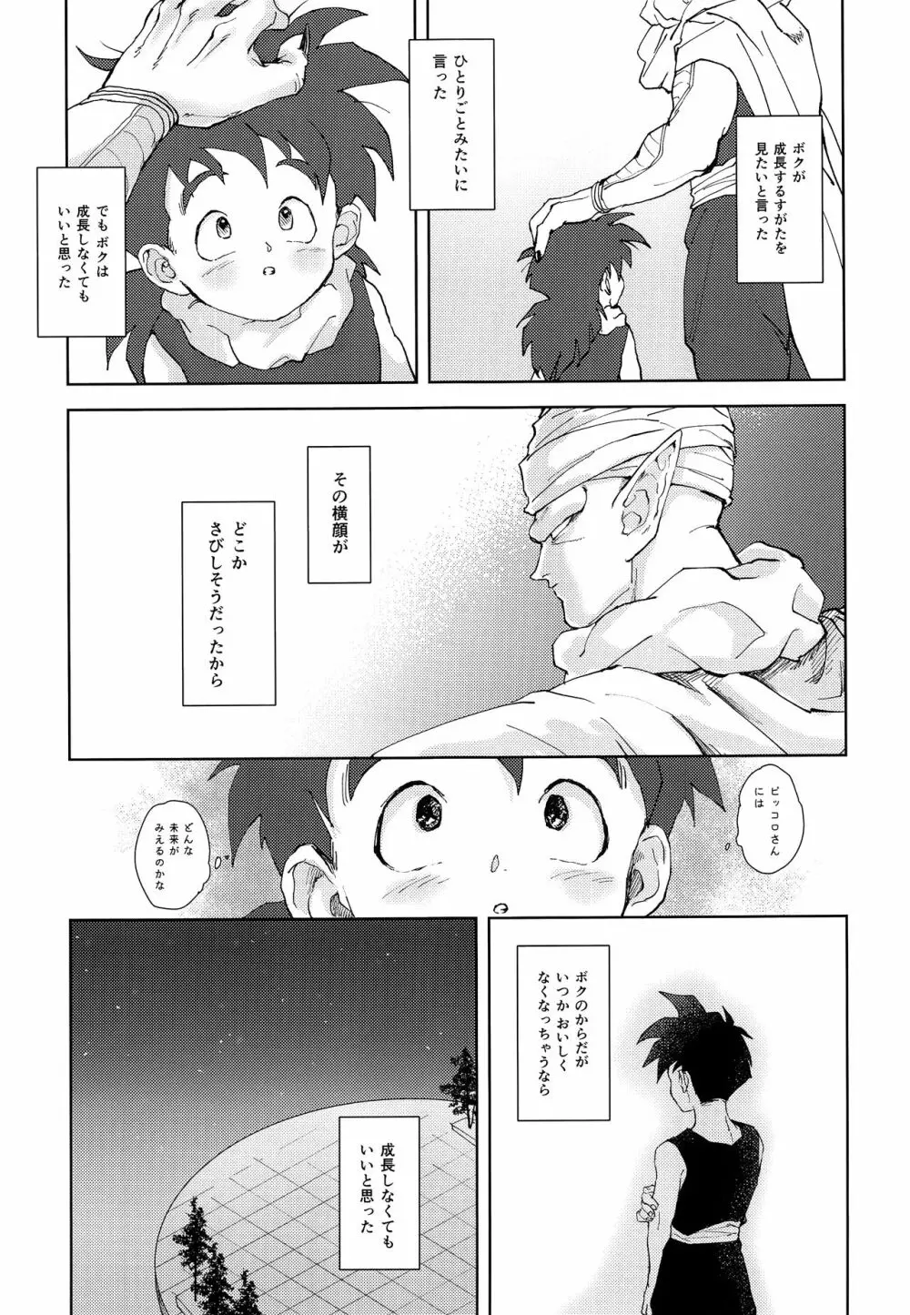 食用少年論 Page.20