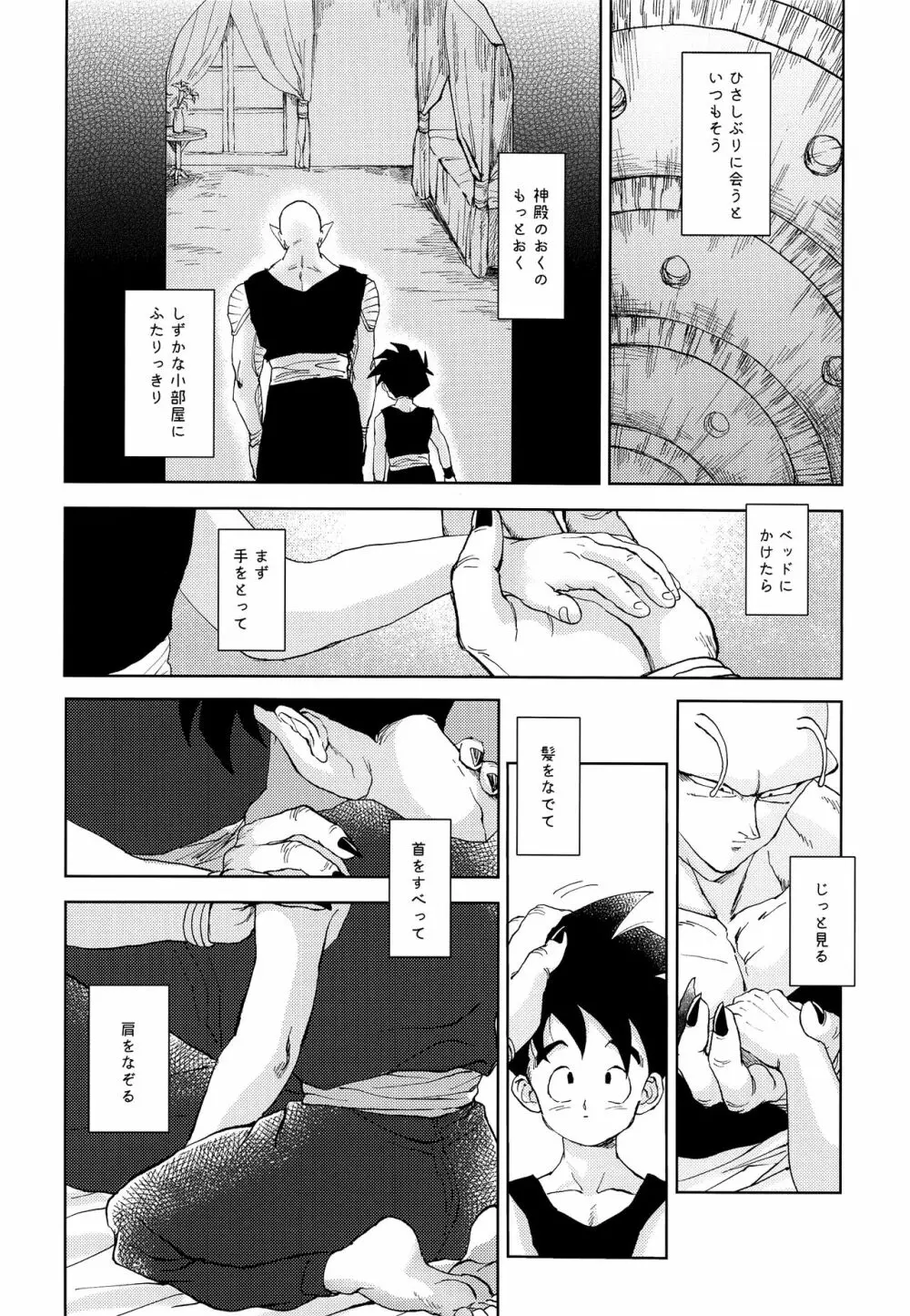 食用少年論 Page.5