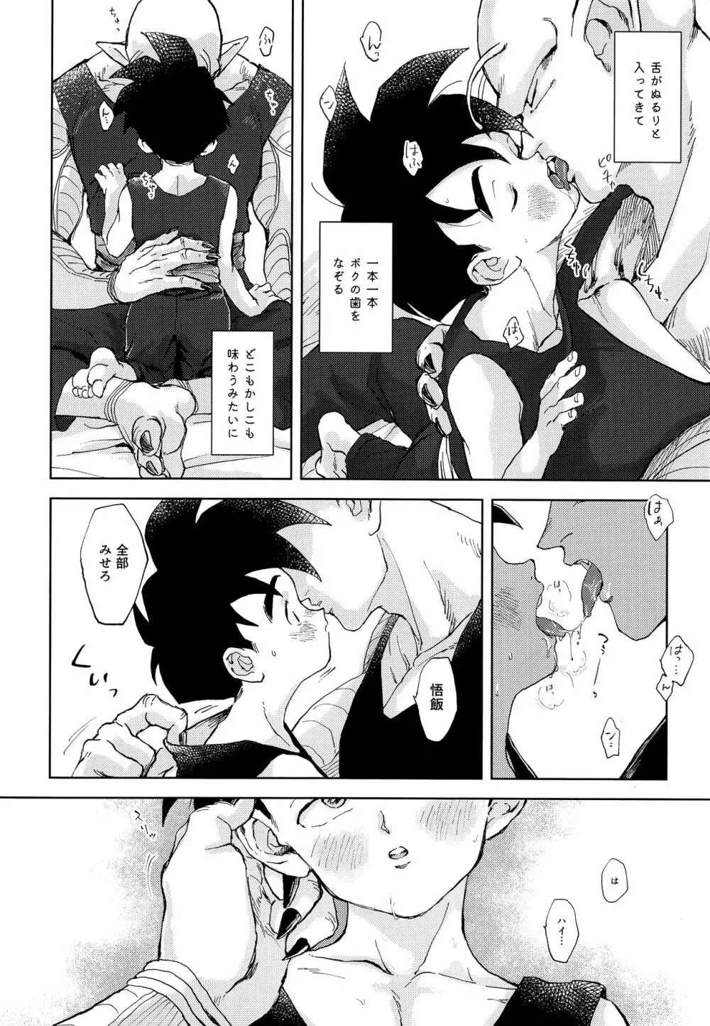 食用少年論 Page.7