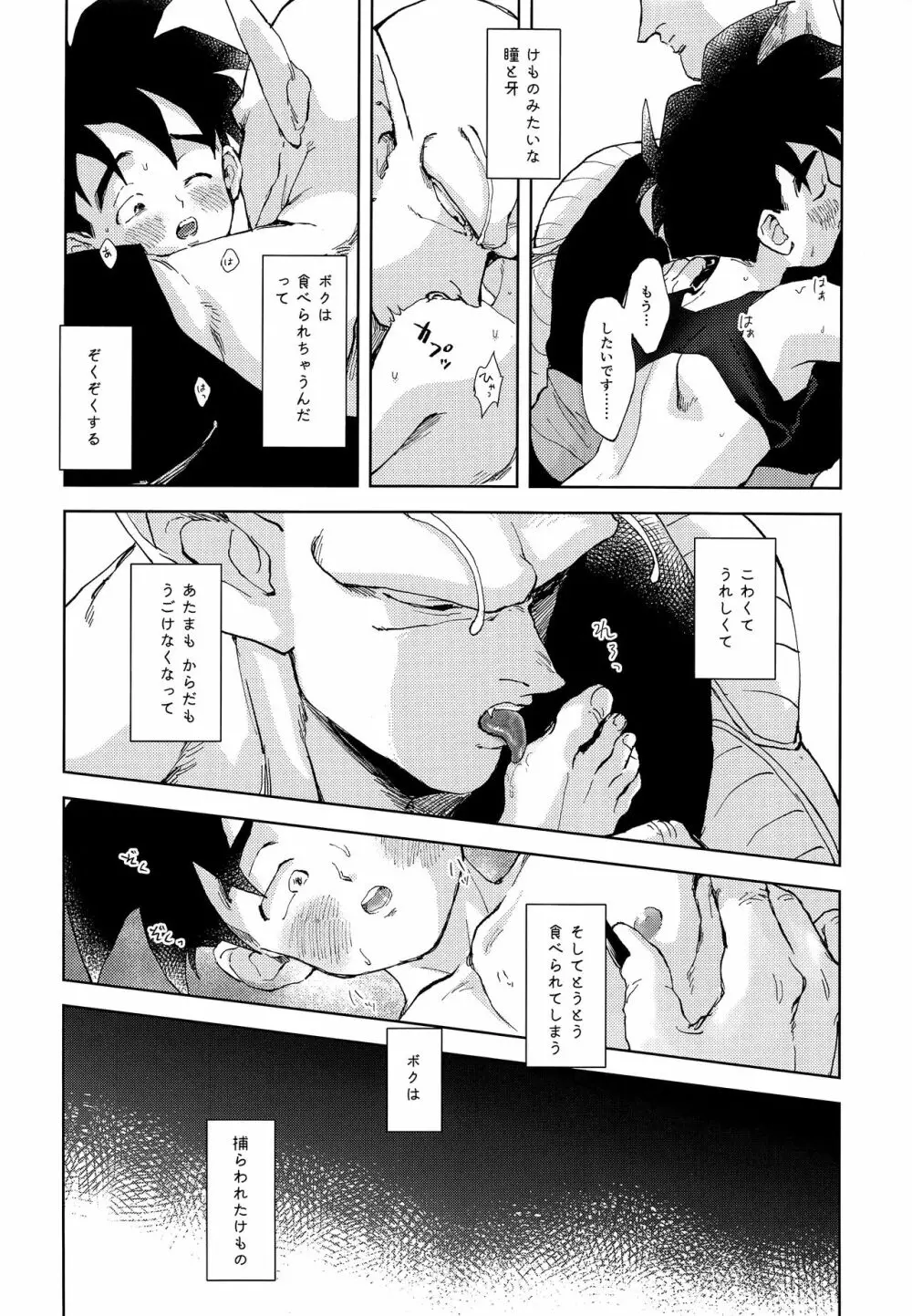 食用少年論 Page.9