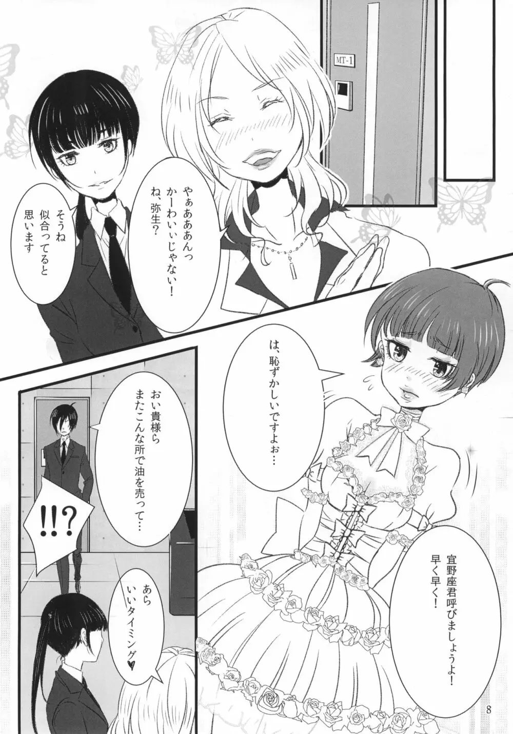 ルミナス Page.7