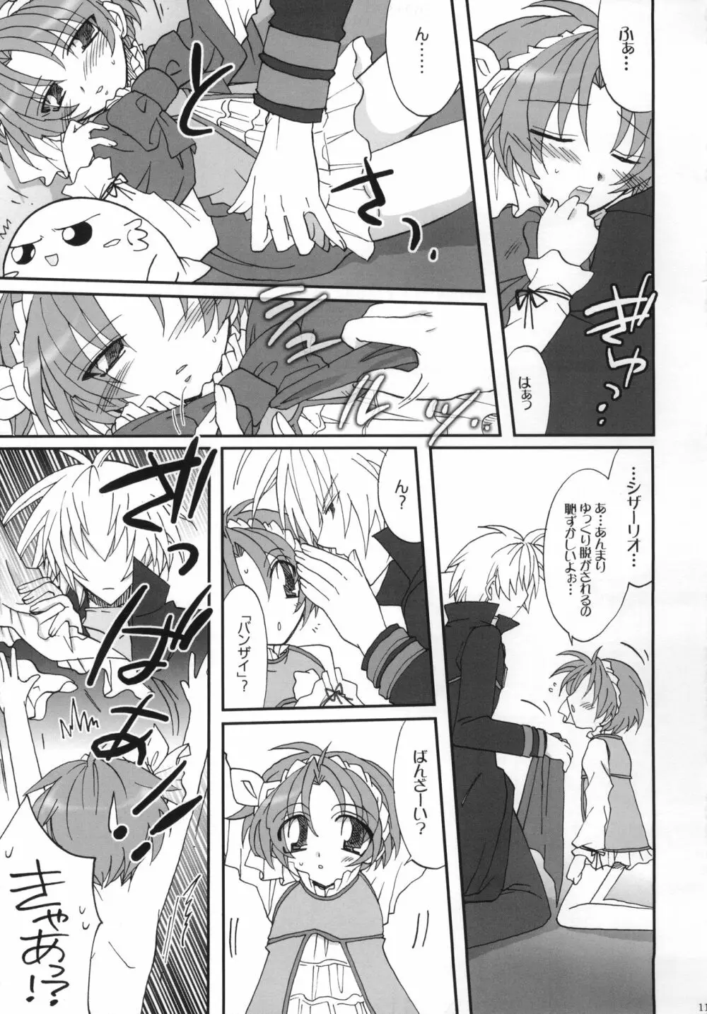 ｛ナイショ話をしよう。} Page.12