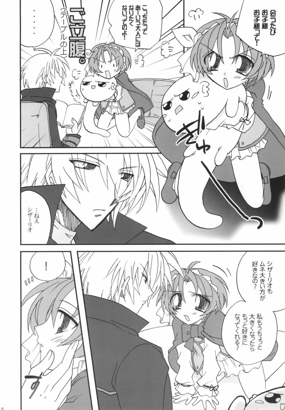 ｛ナイショ話をしよう。} Page.9