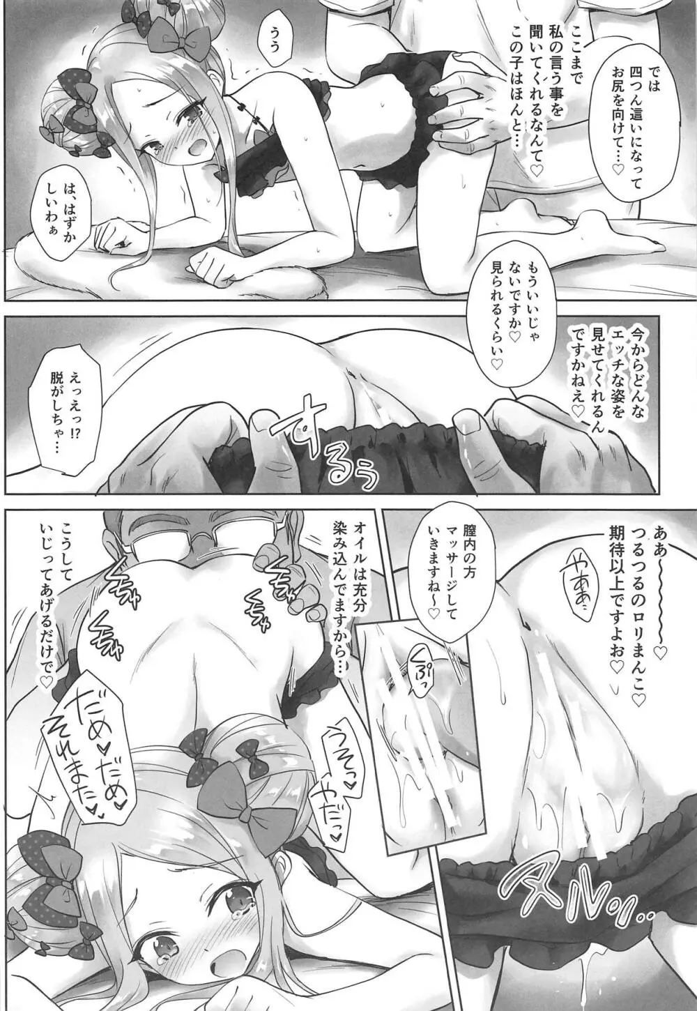 カルデアロリマッサージ Page.15