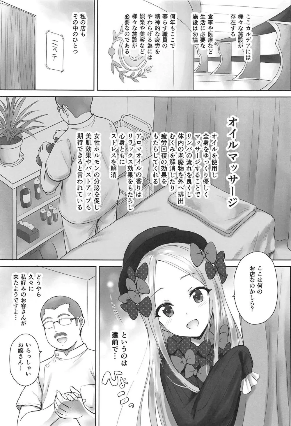 カルデアロリマッサージ Page.2