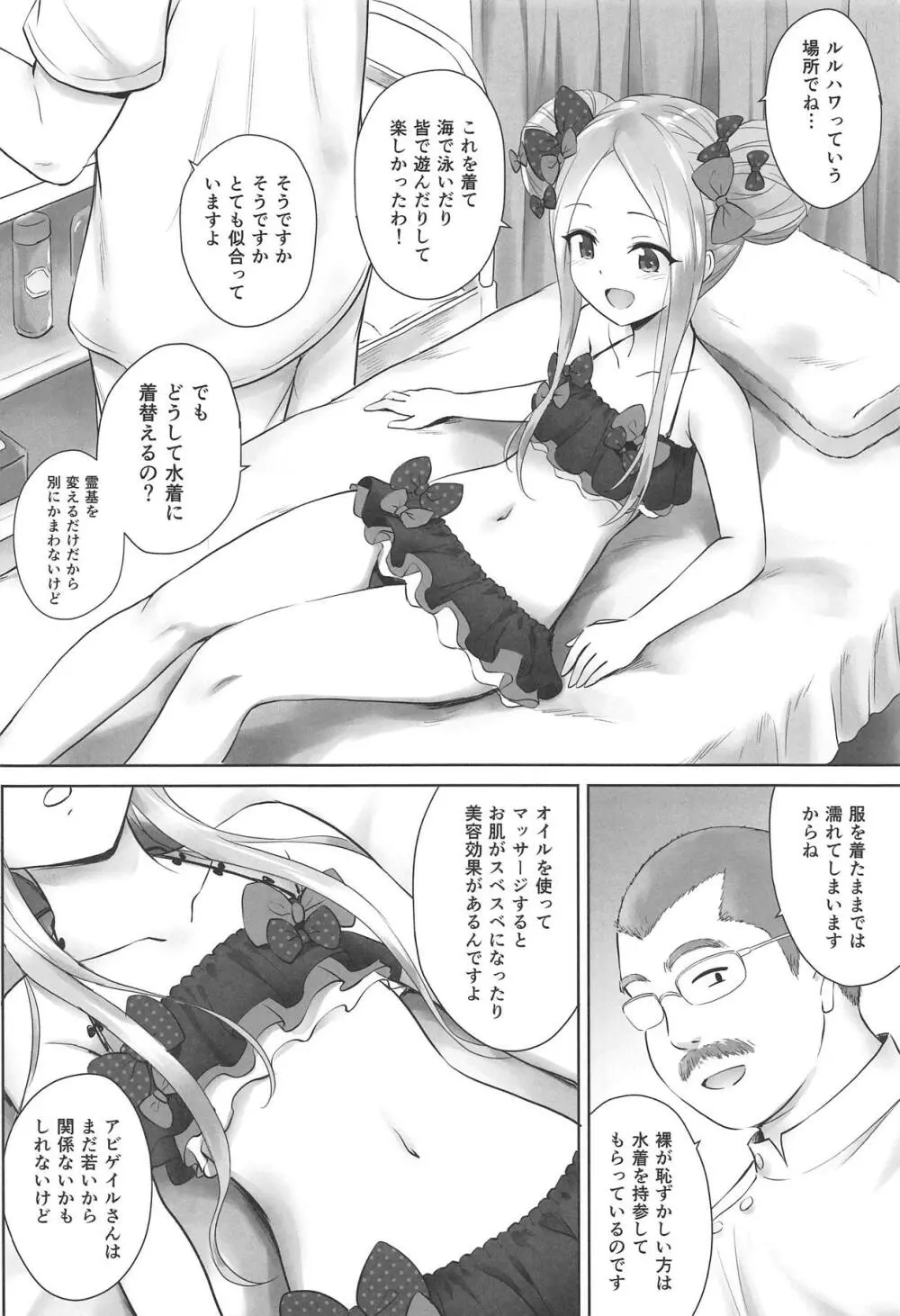 カルデアロリマッサージ Page.3