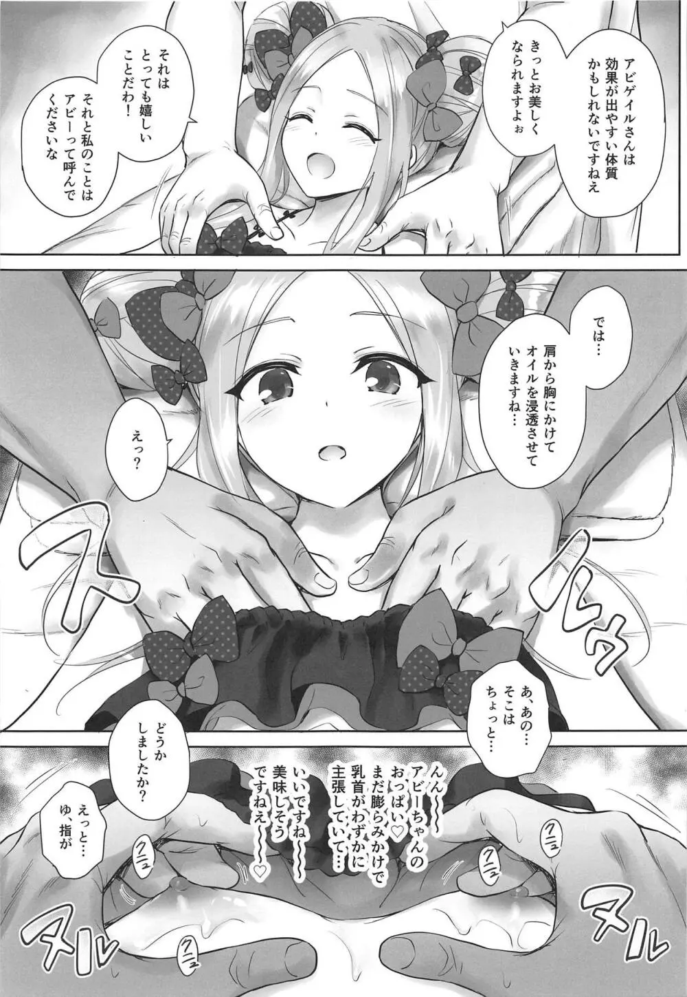 カルデアロリマッサージ Page.6