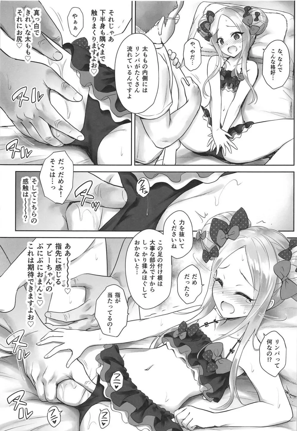 カルデアロリマッサージ Page.8