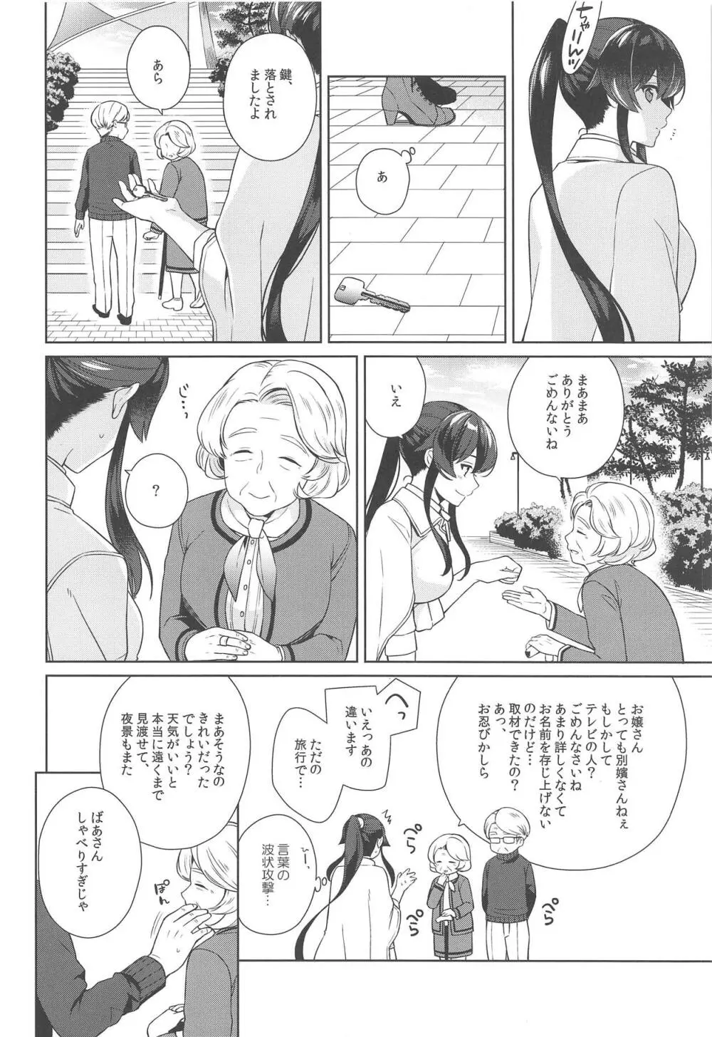 ヨルヤハギ11 Page.15