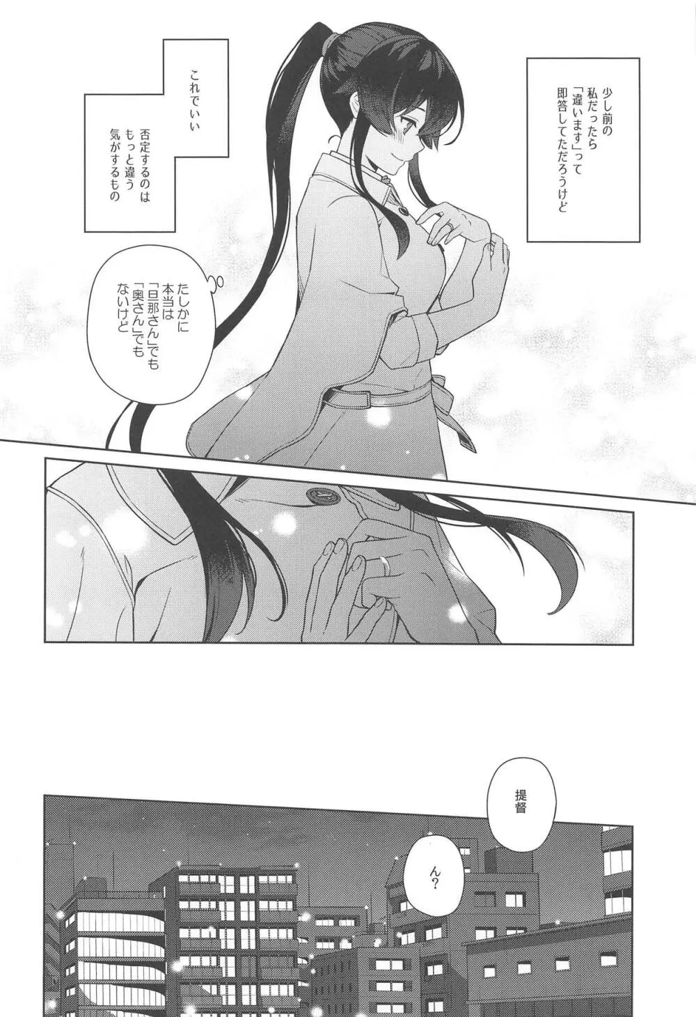 ヨルヤハギ11 Page.17