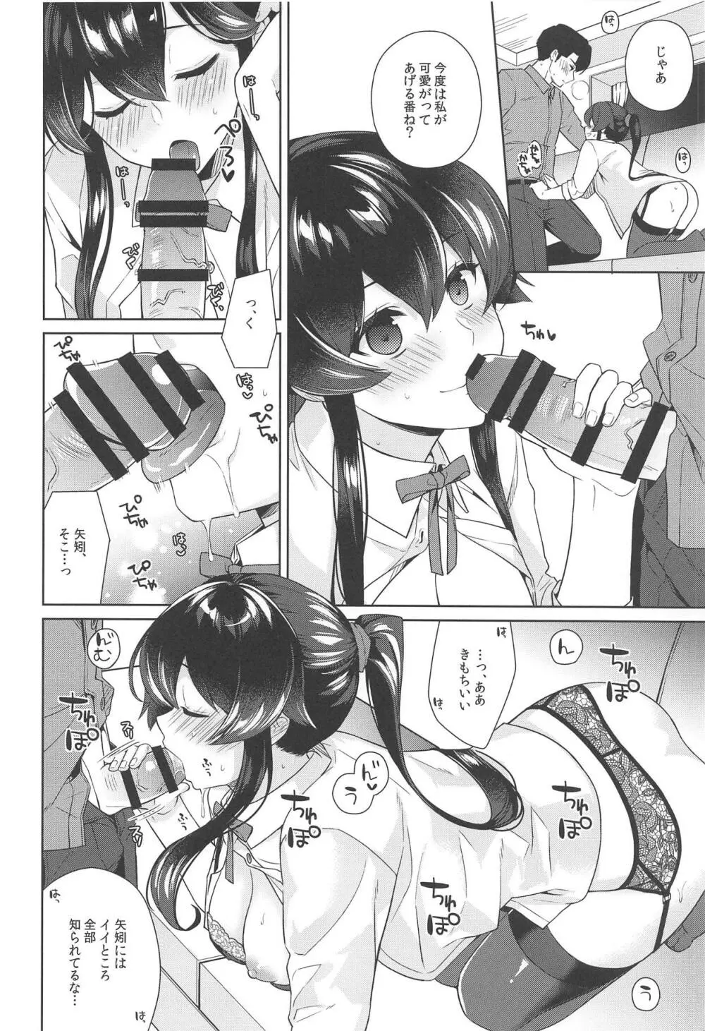 ヨルヤハギ11 Page.25