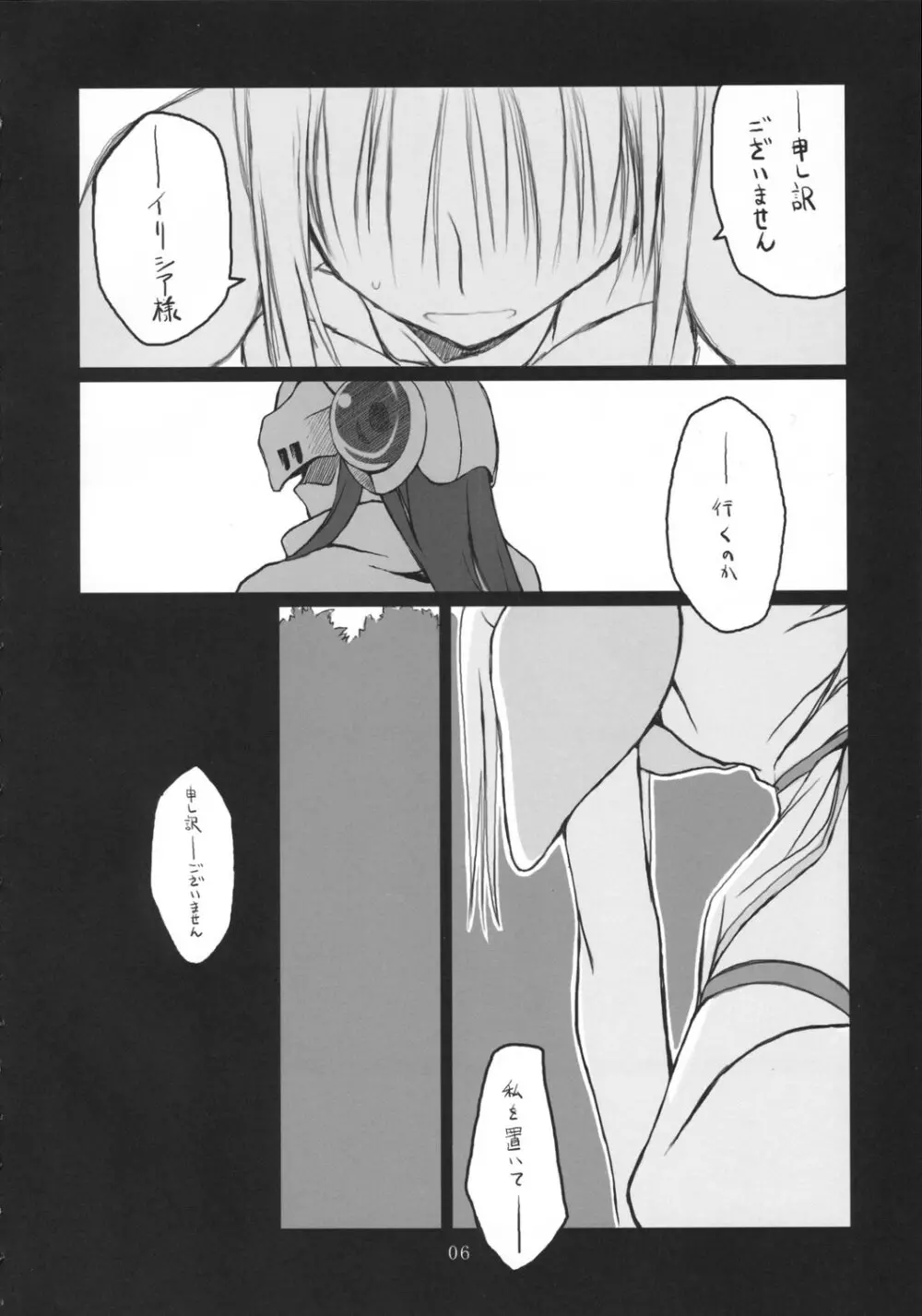 シ・セ・ン(みて Page.6