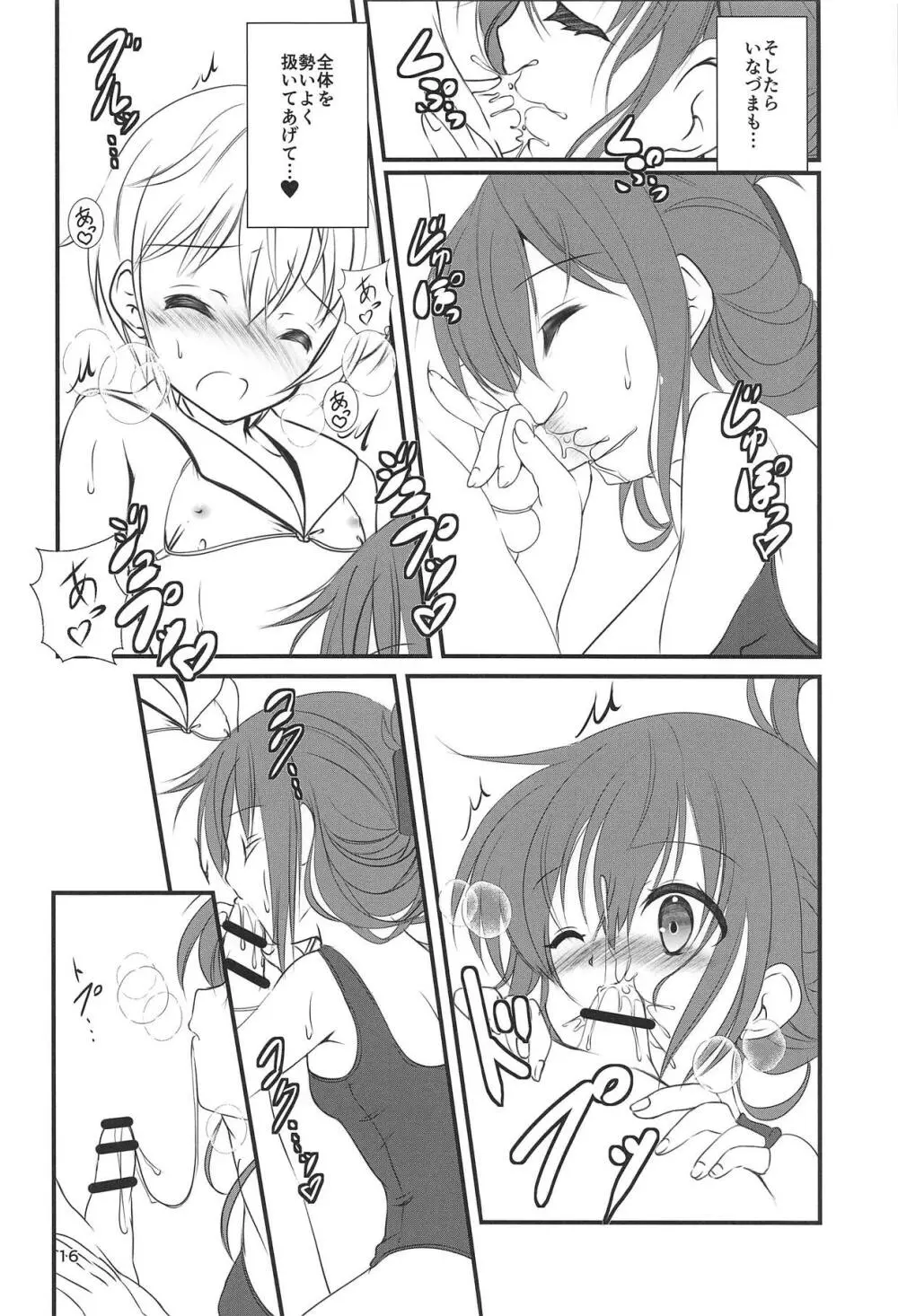 いなづまちゃんとれーべきゅん4 Page.15