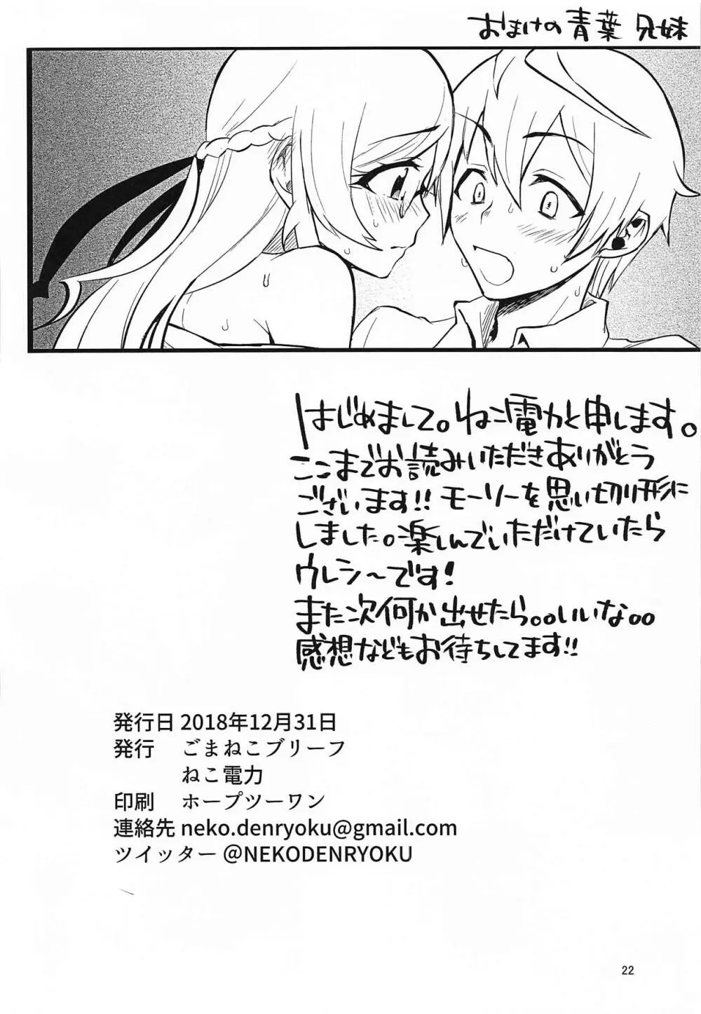 ×××コーデが私たちを変える Page.21