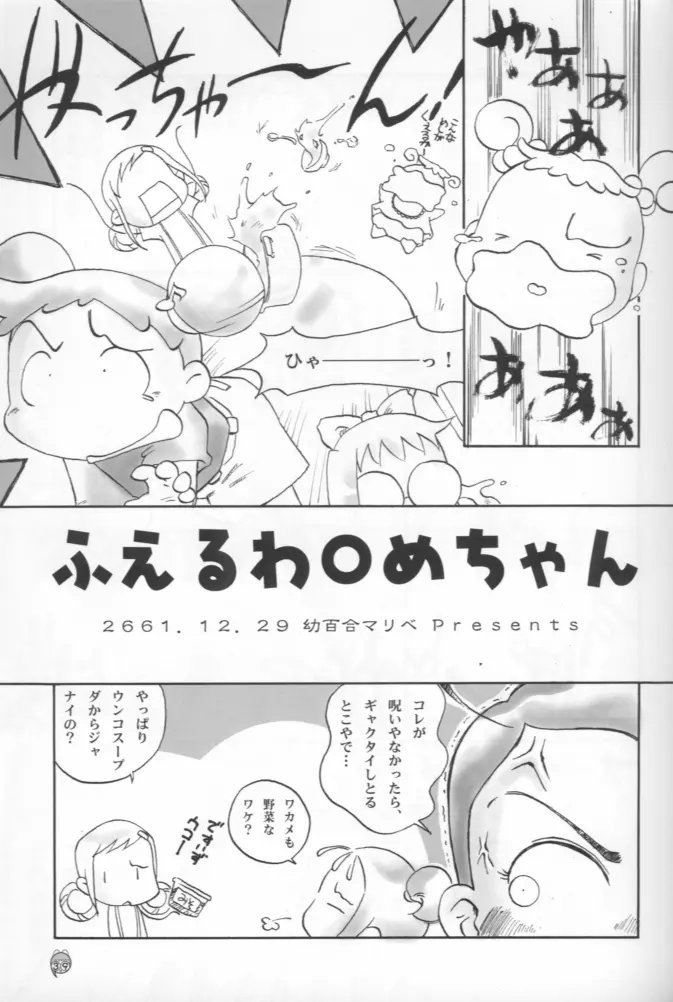 - Doremi Paradise 8 Page.39