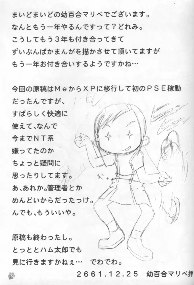 - Doremi Paradise 8 Page.47