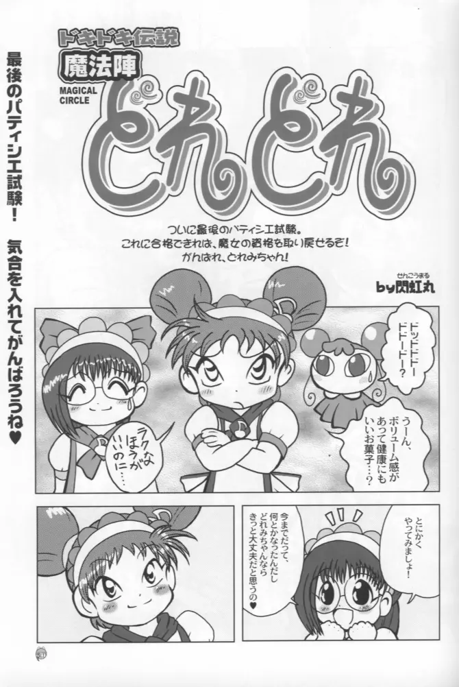 - Doremi Paradise 8 Page.51