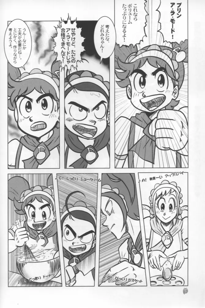 - Doremi Paradise 8 Page.52