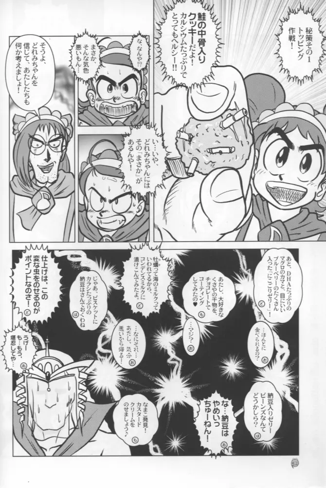 - Doremi Paradise 8 Page.54