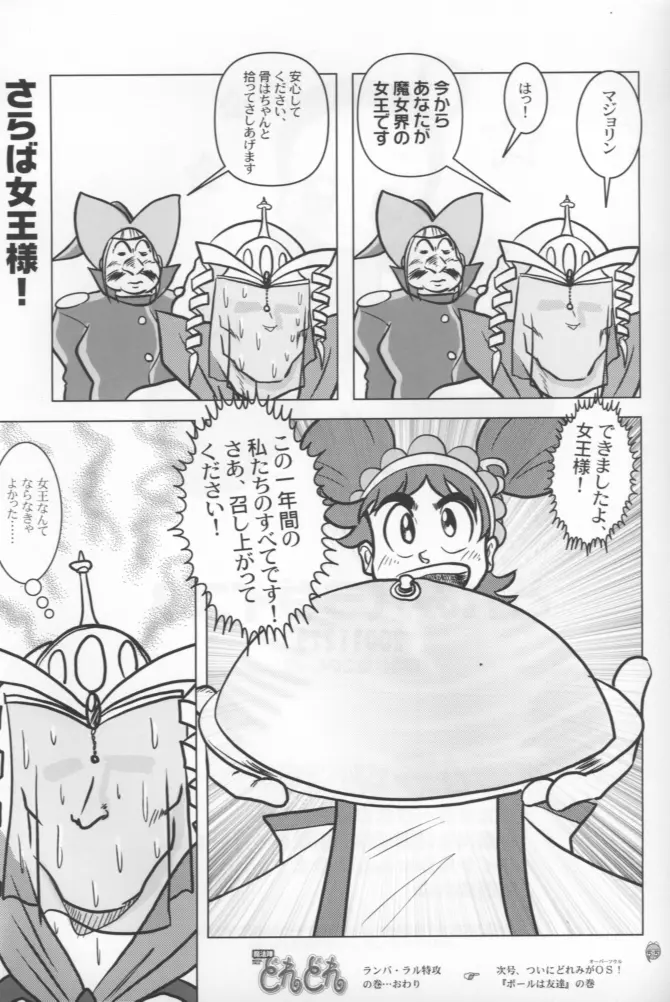 - Doremi Paradise 8 Page.55