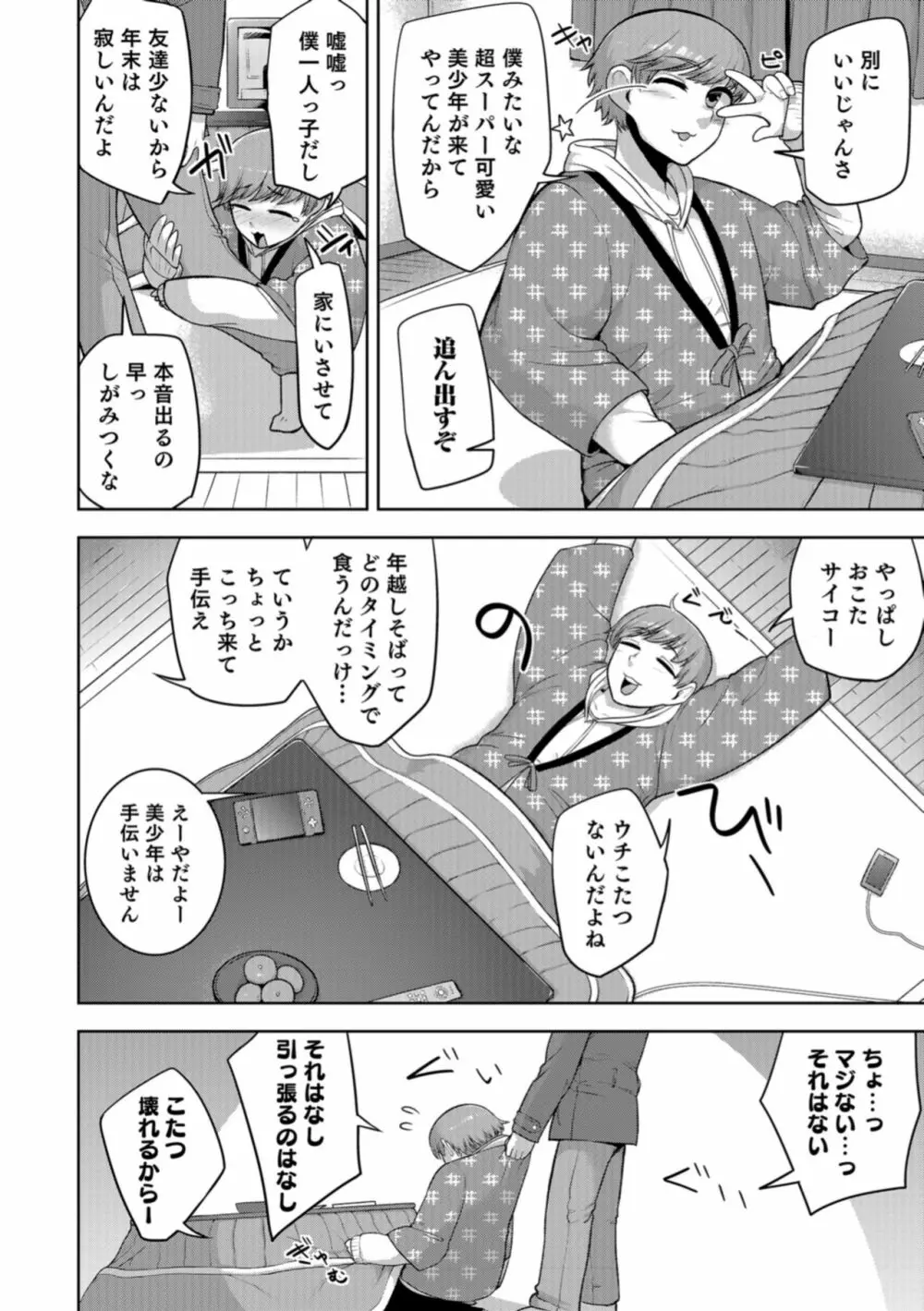 オトコのコHEAVEN Vol.43 Page.108