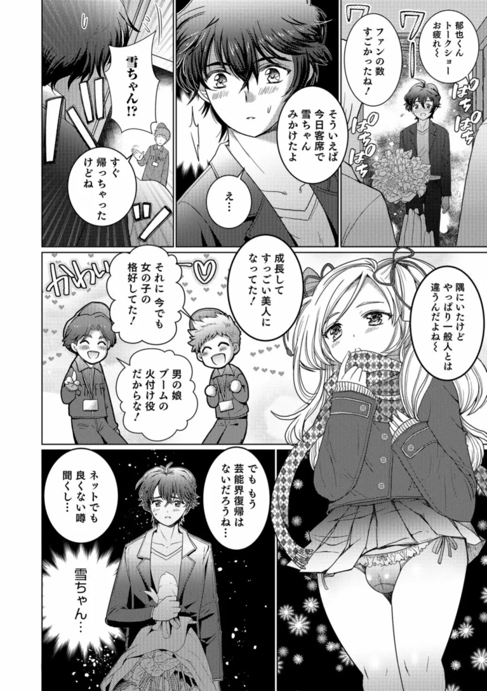 オトコのコHEAVEN Vol.43 Page.28