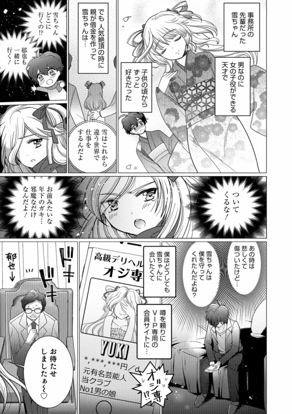 オトコのコHEAVEN Vol.43 Page.29