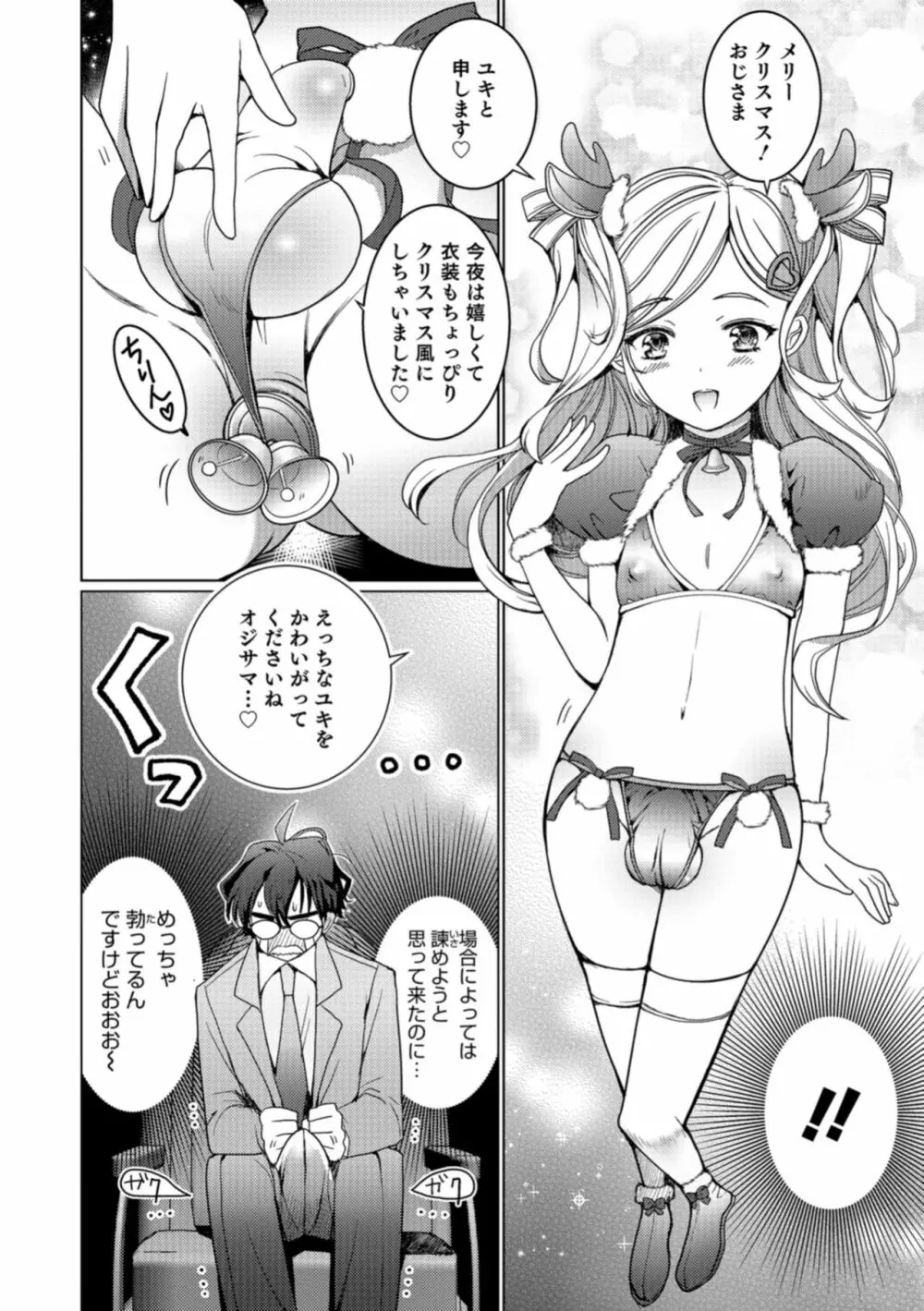 オトコのコHEAVEN Vol.43 Page.30