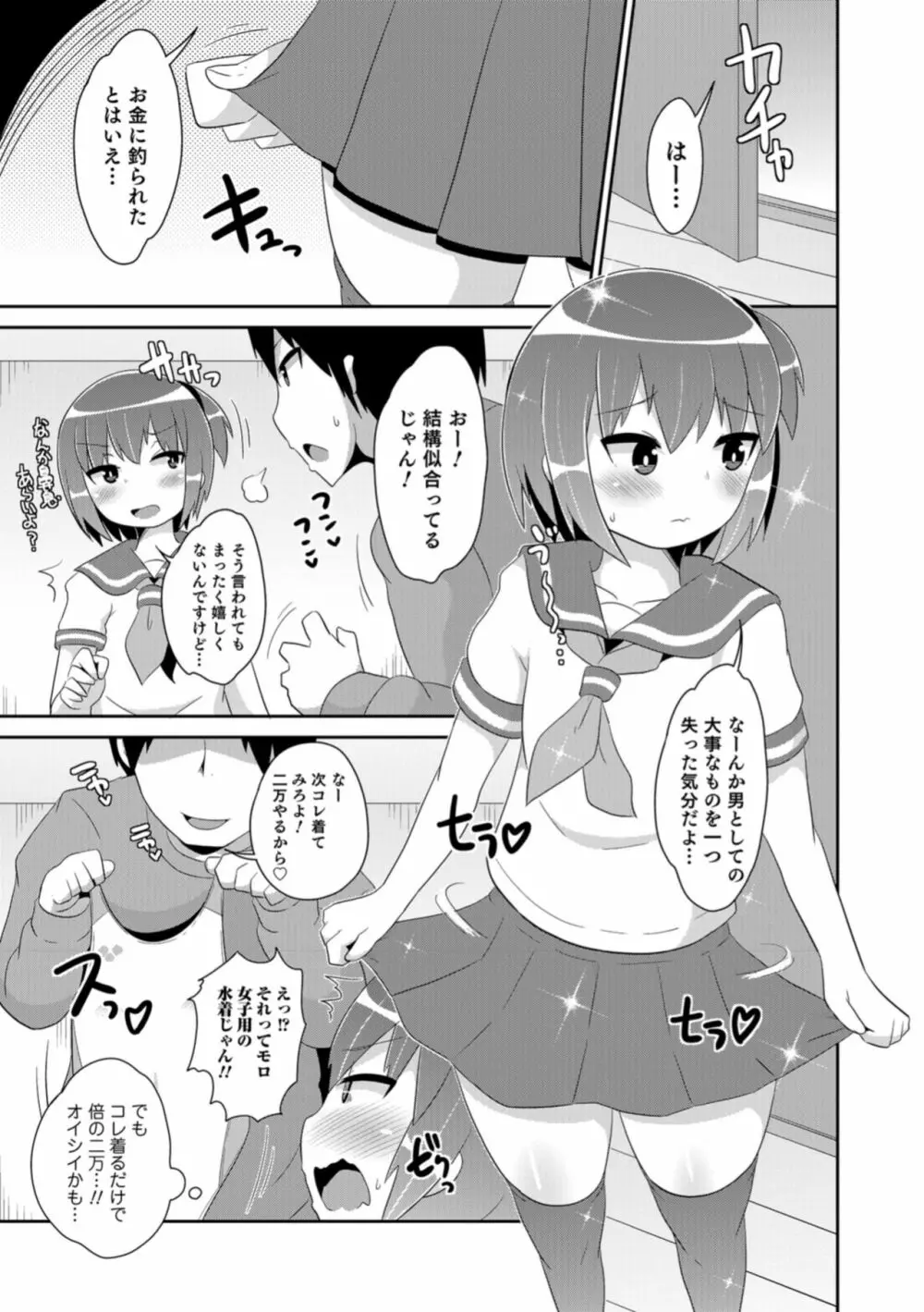 オトコのコHEAVEN Vol.43 Page.45