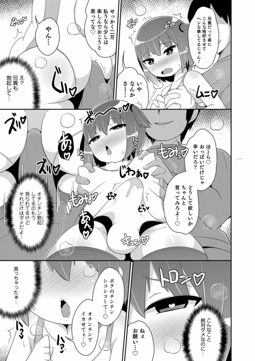 オトコのコHEAVEN Vol.43 Page.49