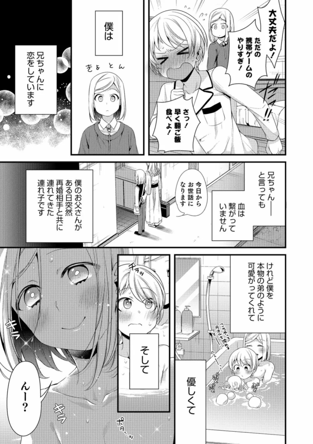 オトコのコHEAVEN Vol.43 Page.77