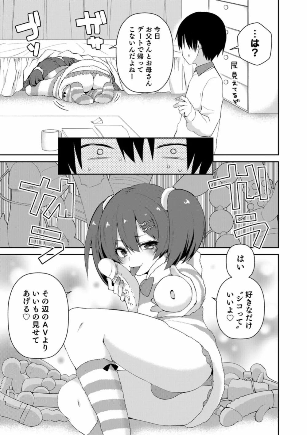 オトコのコHEAVEN Vol.43 Page.89