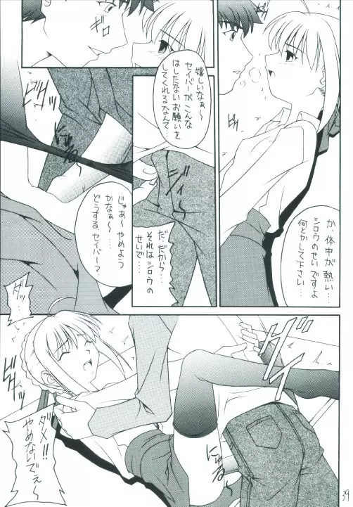 Senti metal girl Page.39