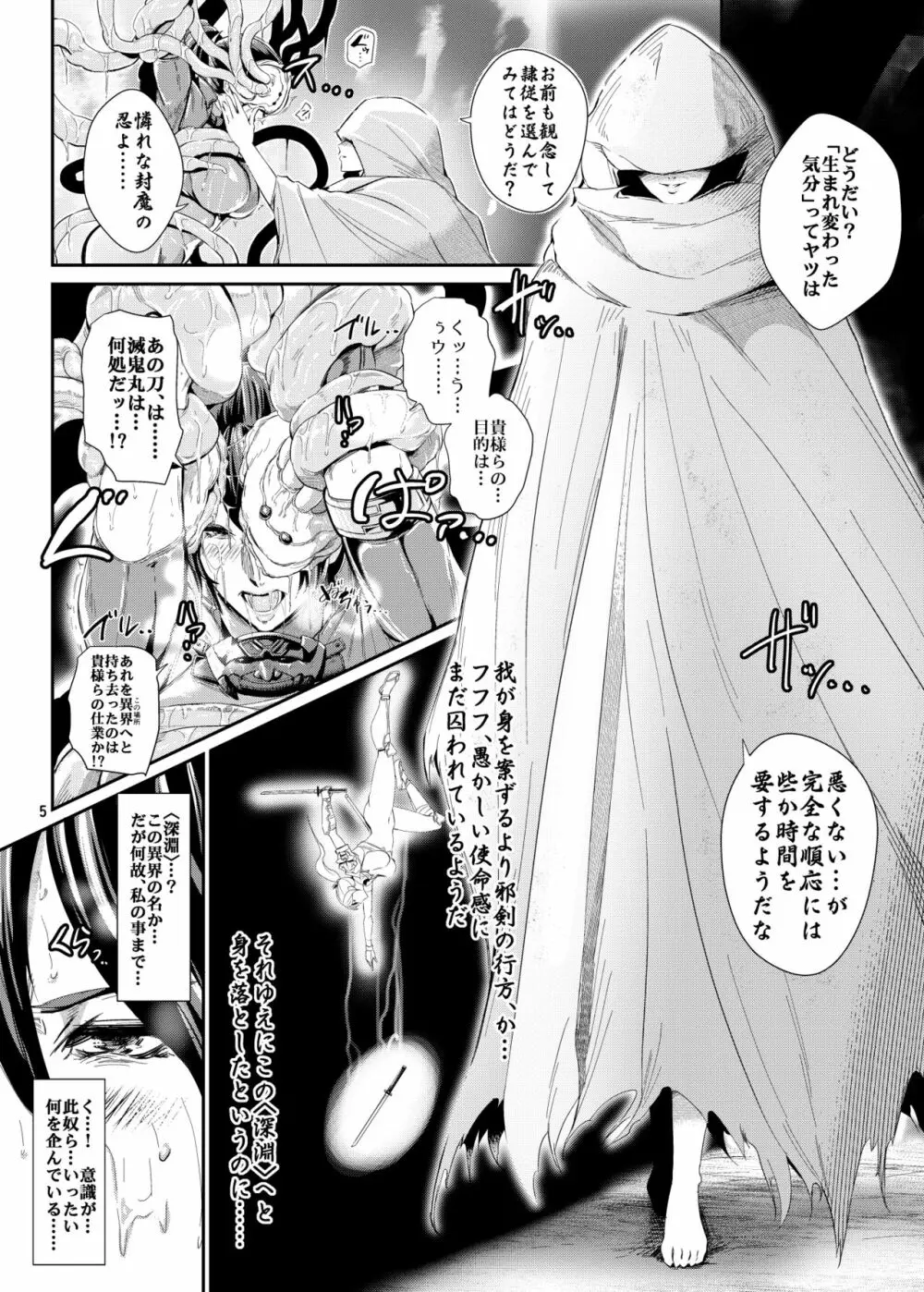 耐え難き淫辱 Page.22