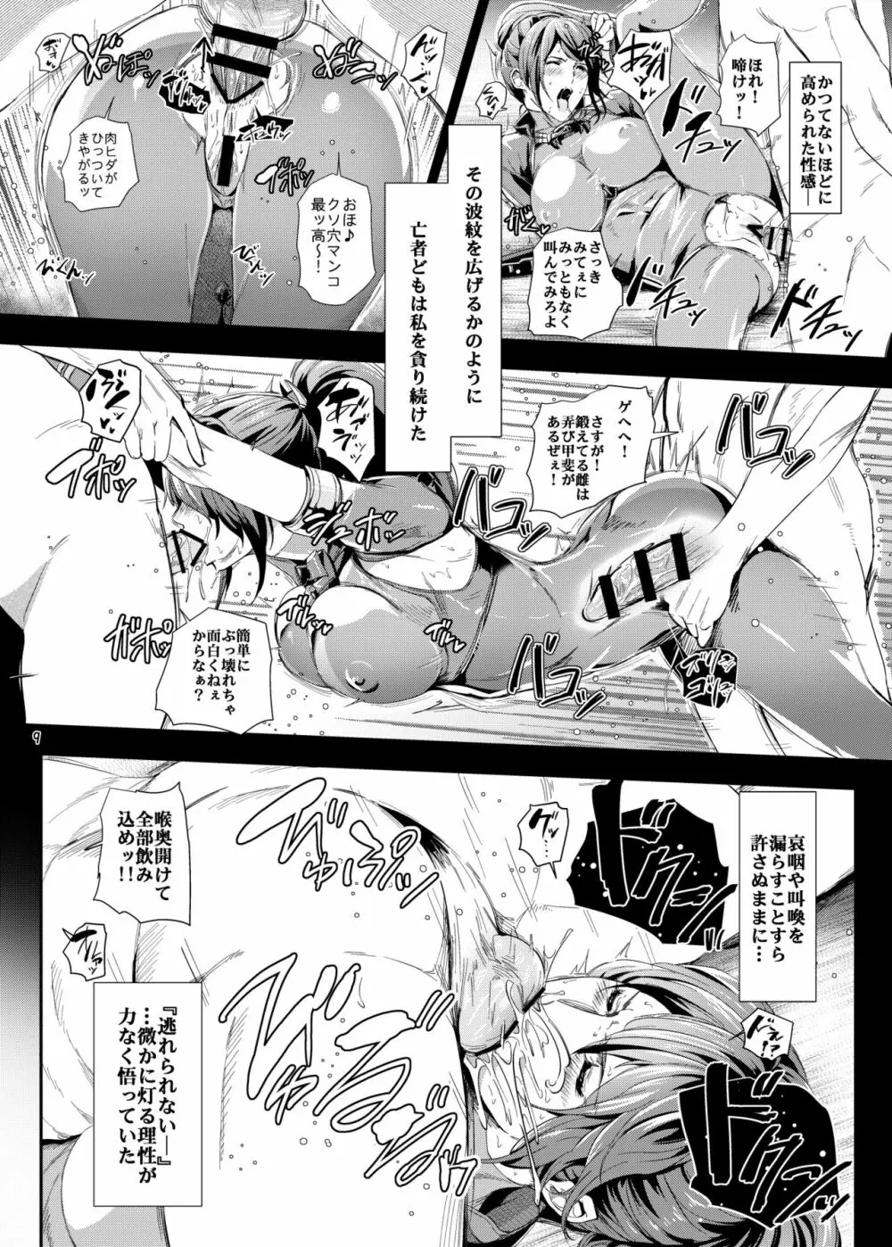 耐え難き淫辱 Page.26