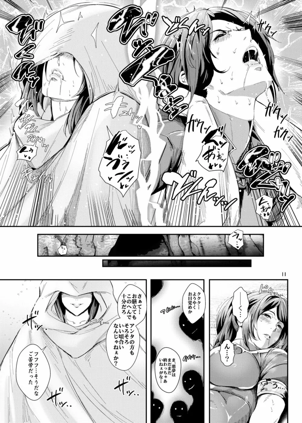 耐え難き淫辱 Page.28