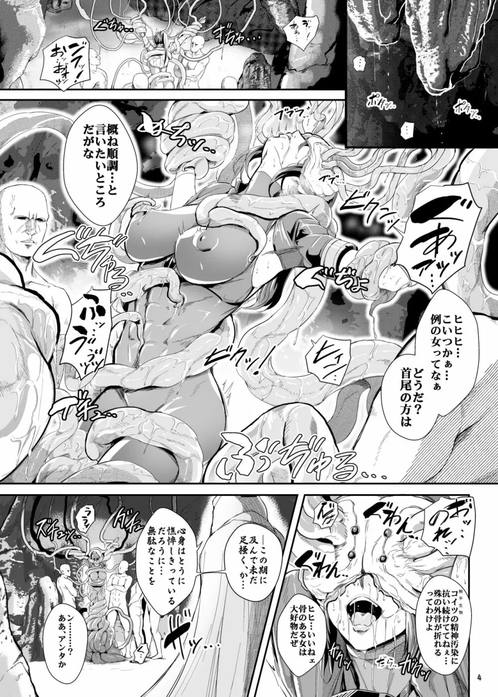 耐え難き淫辱 Page.3