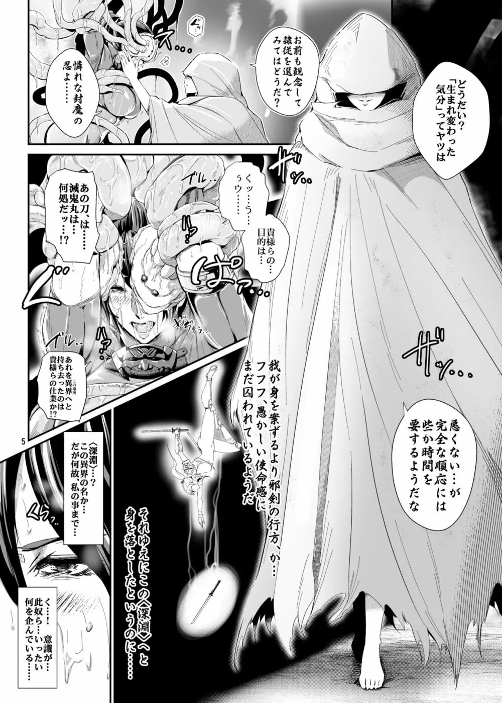 耐え難き淫辱 Page.4