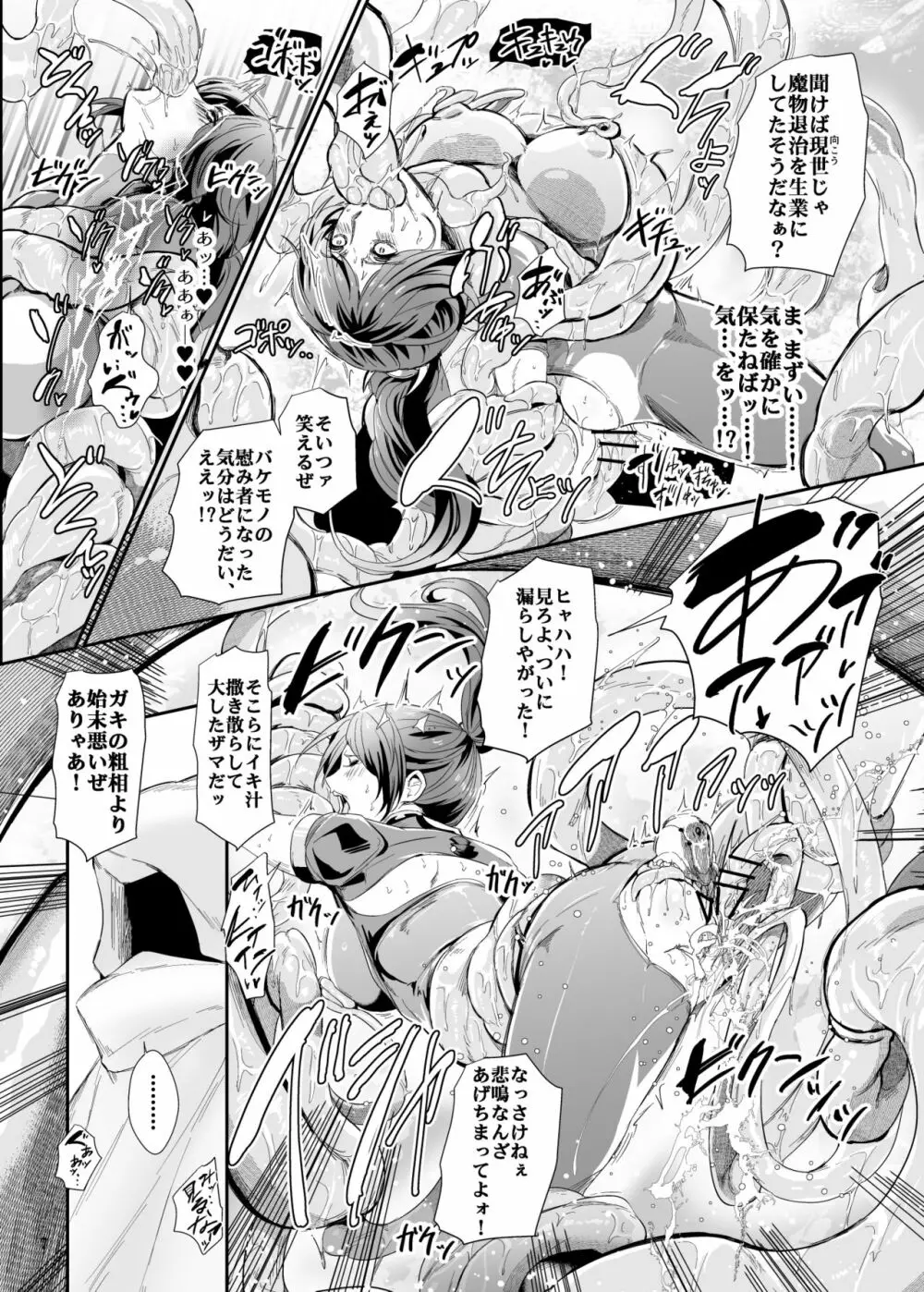 耐え難き淫辱 Page.6