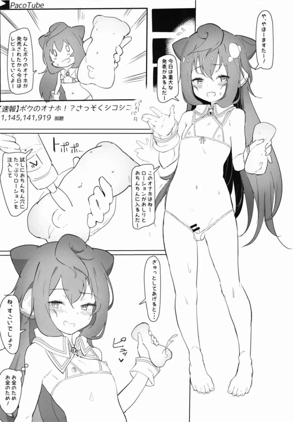 ファックホール ジブンのオナホでシコシコしちゃうVtuber Page.13